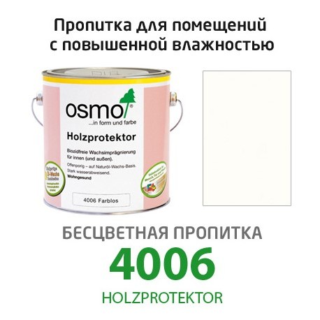 Бесцветная пропитка Osmo HOLZPROTEKTOR 4006,  2,5л